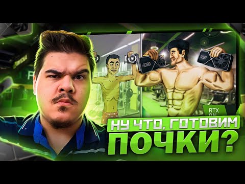 Видео: ▷ ОБЗОР RTX 4090 ДЛЯ НАРОДА (NVIDIA БЕЗУМИЕ) | РЕАКЦИЯ НА КАРГАС