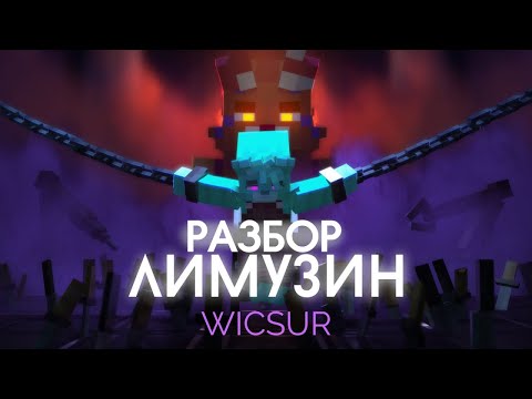 Видео: Лимузин - РАЗБОР | Разбор клипов от Бискаса @BISKASYT
