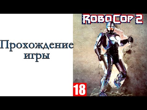 Видео: RoboCop 2 ( Arcade ) - Прохождение игры