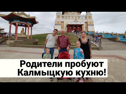 Видео: Пенсионеры Пробуют Калмыцкую Кухню! Элиста. Калмыкия