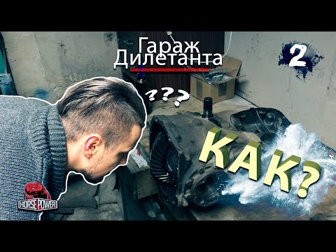 Видео: Ребилд дифференциала LSD S3,45, type210 (часть 1)