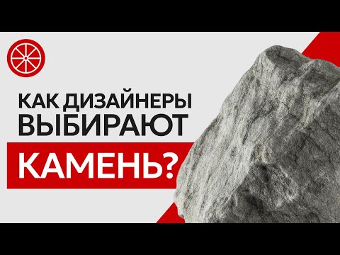 Видео: Какие камни выбирают дизайнеры в 2025 году?