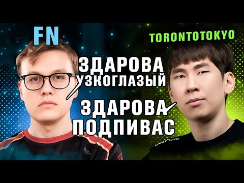 Видео: ФН И ТОРОНТОТОКИО ВСТРЕТИЛИСЬ НА 11К ММР 🔥 fn Dota 2