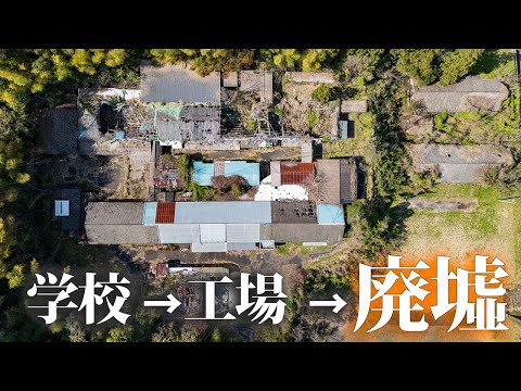 Видео: Заброшенная школа и заброшенная фабрика: руины, где пересекаются две эпохи [средняя школа Ичино]