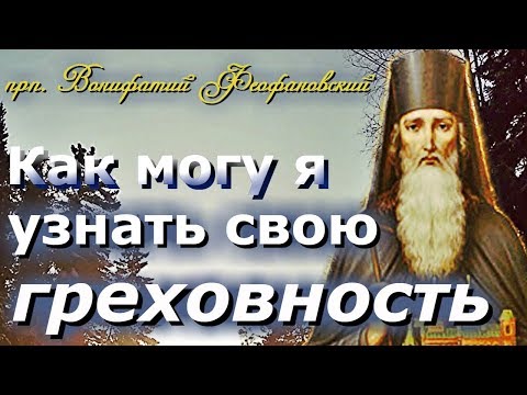 Видео: Мудрость святых. Ответы игумена о. Вонифатия на вопросы ...