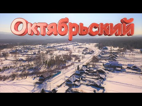 Видео: Октябрьский. Там где выгоняют пряниками.