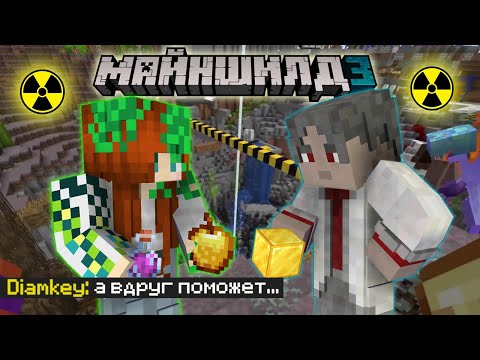 Видео: СПАСЕНИЕ ОТ РАДИАЦИИ: ДИАМКЕЙ и ВИВЕРНА ИЩУТ ЗАЩИТНЫЙ БЛОК! (16.05.23) | Wyverna