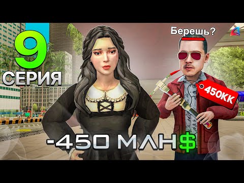 Видео: ПУТЬ БОМЖА на АРИЗОНА РП #9 ЗАРАБОТАЛ на СУПЕР-КИРКУ за 450КК с НУЛЯ! (gta samp)