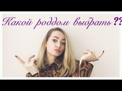 Видео: Роддома Воронежа. Какой роддом выбрать ? Второй роддом Воронеж/Обзор палат