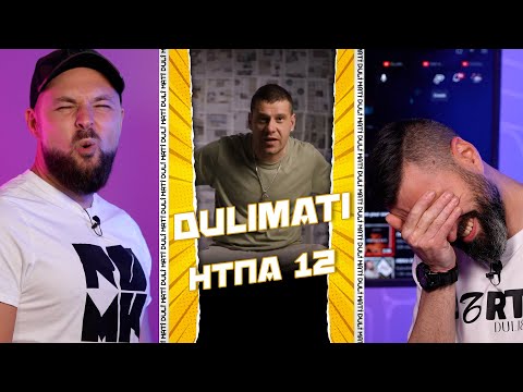 Видео: #ПМК (Преоткриваме музикални класики) Ep. 12 "#НТПА" -  [Duli & Mati Reaction] 2023