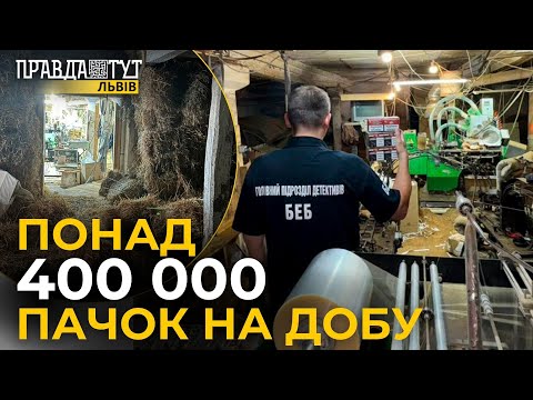 Видео: Викрили підпільний тютюновий цех