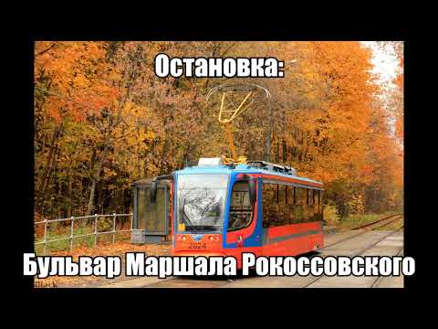 Видео: Информатор Трамвая - Маршрут 4л (Кольцевой) (Часть 4)