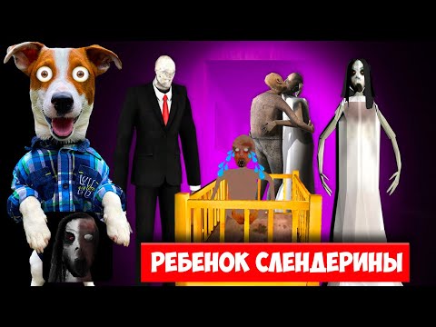 Видео: Ребенок Слендерины (Внучок-паучок) 👶 The Child Of Slendrina ► Полное прохождение