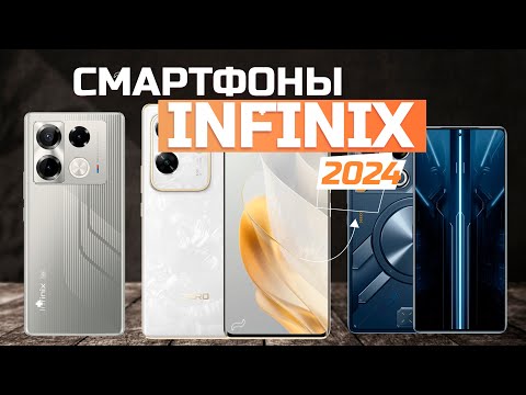 Видео: Лучшие Смартфоны Infinix: Топ-5 смартфонов Инфиникс 📞 Рейтинг 2024 года