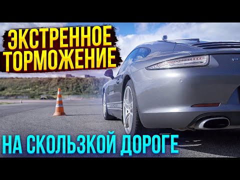 Видео: Внезапное препятствие - Тормозим правильно!