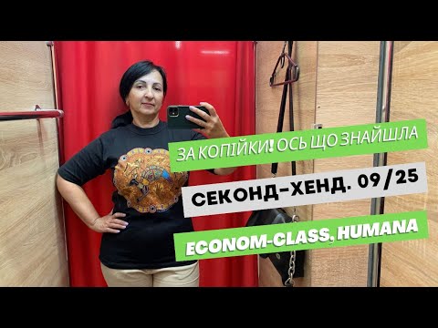 Видео: Секонд Хенд за копійки! 😍 Ось що знайшла. Показую та приміряю👗  Одяг на вагу та по фіксованим цінам