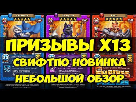 Видео: ЗАВЕТНЫЙ ПРИЗЫВ Х18 // СВИФТПО НОВИНКА // Empires Puzzles // SUMMONS