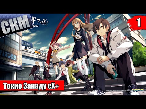 Видео: Прохождение Tokyo Xanadu eX+ часть 1 (PS4) на русском