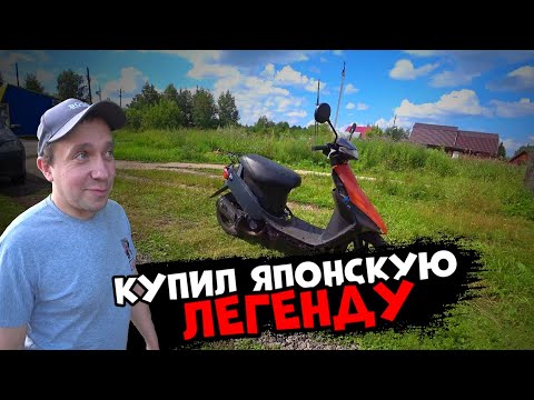 Видео: Купил японскую легенду, Хонда Дио, Восстановили как могли!