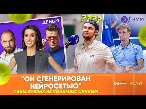 Видео: Янник Синнер уничтожил Александра Бублика | Что дальше ждёт теннис?! | Больше! Зум