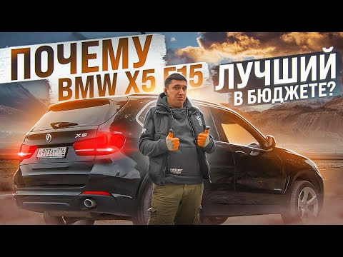 Видео: Обзор BMW X5 F15 после года владения