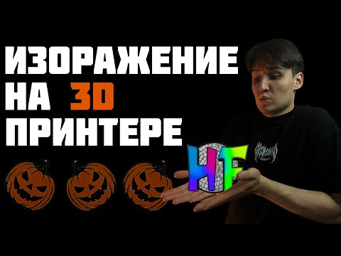 Видео: HueForge | ПЕЧАТЬ ИЗОБРАЖЕНИЙ В 3d | ЗНАКОМСТВО
