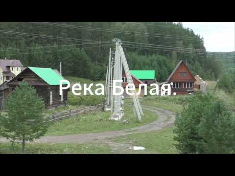 Видео: Река Белая. Белорецкий район. Южный Урал. 09.08.2024.