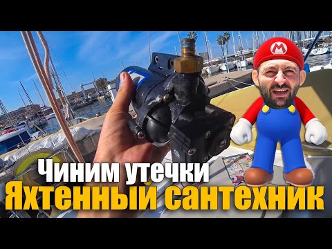 Видео: 190. Борьба за сухость трюма на яхте Ветер.