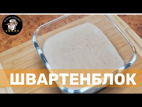 Видео: 💥 Швартенблок - раскрыт секрет сочных и ароматных домашних сосисок, сарделек,  и варёных колбас