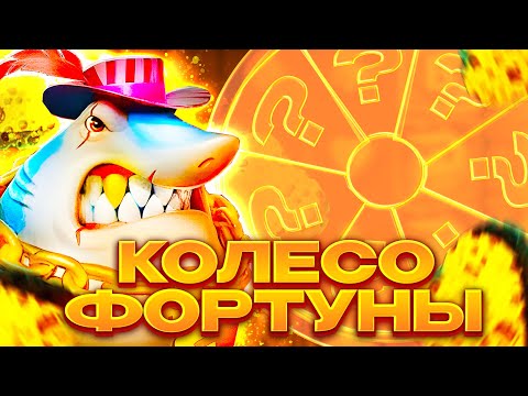 Видео: ОТМАЗКА В КОЛЕСЕ ФОРТУНЫ - МНОГО СЛОТОВ