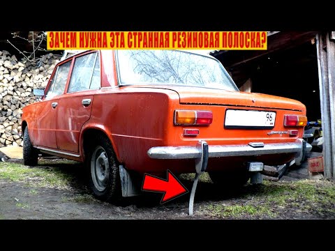 Видео: Зачем Советские водители использовали странную резиновую полоску на автомобили? Секрет раскрыт