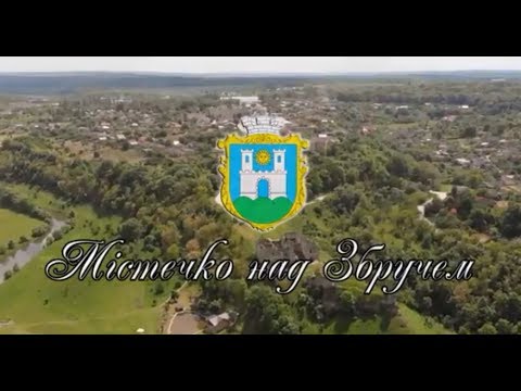 Видео: Містечко над Збручем Скала Подільська ДМШ  Вокальний  ансамбль  Домісольки   YouTube 1080p