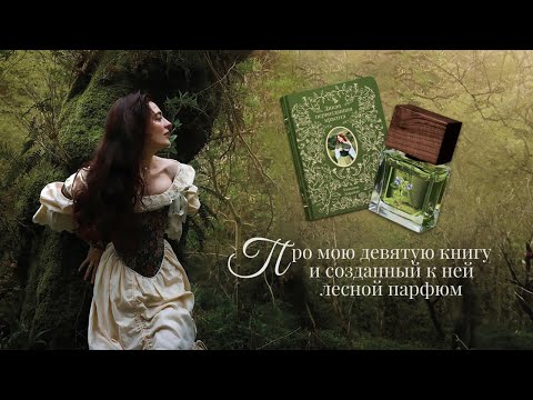 Видео: Женственность и сила природы