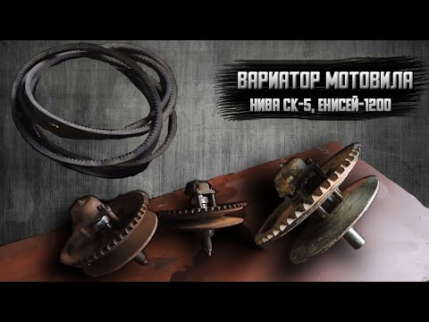 Видео: Вариатор Мотовила. Замена Ремкомплекта. Причины износа Ремней на Комбайне Нива СК-5 и Енисей 1200
