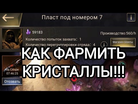 Видео: The Ants | КАК ФАРМИТЬ КРИСТАЛЛЫ В ПЕЩЕРЕ!!! | The Ants Underground kingdom