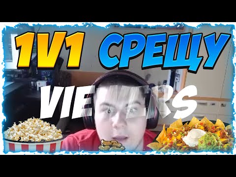 Видео: КОЙТО МЕ БИЕ НА FORTNITE МУ GIFT-ВАМ ЗА 2000 V-BUCKS