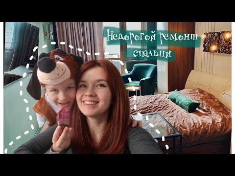 Видео: ВЛОГ / РЕМОНТ В СПАЛЬНЕ / 100 ЛЕТ ЦСКА / ДЕТСКИЕ РАДОСТИ