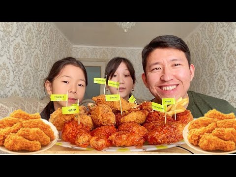 Видео: МНОГО КОРЕЙСКОЙ КУРИЦЫ|МУКБАНГ|KOREAN CHICKEN|mukbang|not asmr