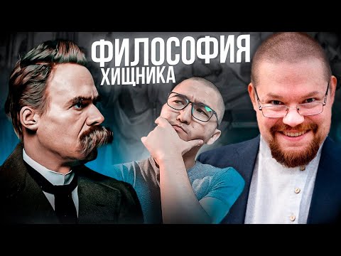 Видео: Ежи Сармат смотрит как Инфоцыган пытается в Философию Ницше!