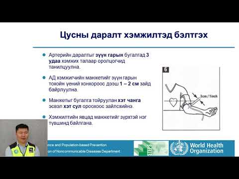 Видео: Биеийн бүрдмэл үнэлгээ хийх