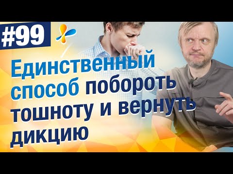 Видео: Как победить рвотный рефлекс и восстановить дикцию со съемным верхним протезом?