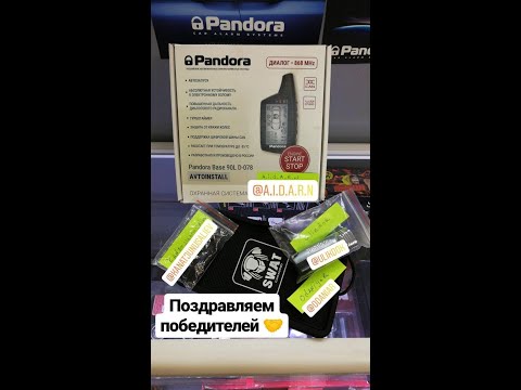 Видео: Разыграли автозапуск Pandora, с 23 февраля!