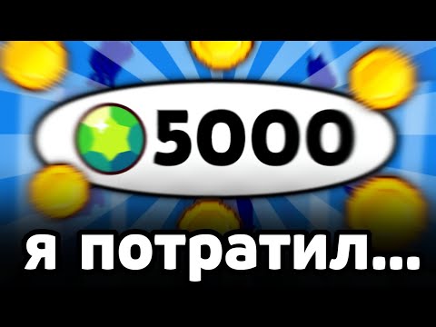 Видео: Я потратил 5000 ГЕМОВ на СКИНЫ... 🤯