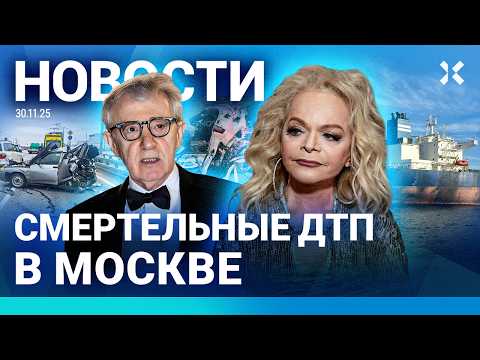 Видео: ⚡️НОВОСТИ | ГОСДУМА ПРОТИВ ДОЛИНОЙ | ДТП В МОСКВЕ | КАЗАХСТАН ПРОТИВ УКРАИНЫ | БЛОКАДНИЦУ ЗАДЕРЖАЛИ