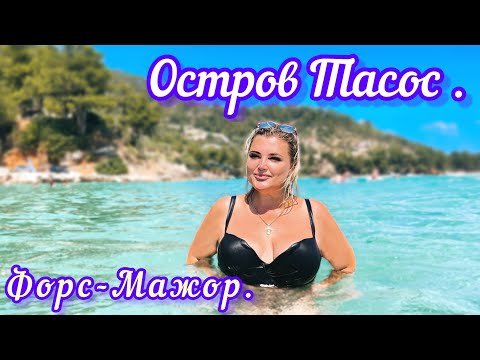 Видео: КЕРАМОТИ - ТАСОС-КАВАЛА. Golden Beach .#greece #остров #thassos