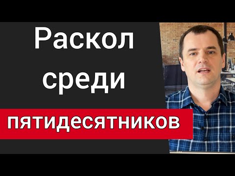Видео: Раскол среди пятидесятников. Теория тройного благословения.