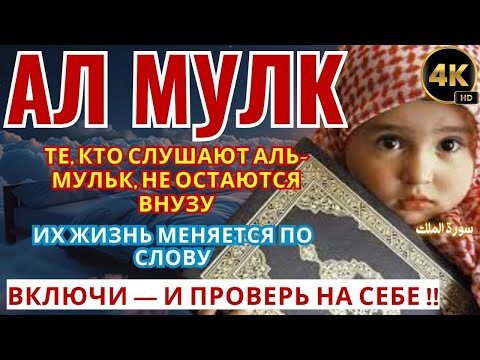 Видео: 💬 ТЕ, КТО ВЕРЯТ В АЛЬ-МУЛЬК — УЖЕ ЖИВУТ В ДОСТАТКЕ !!