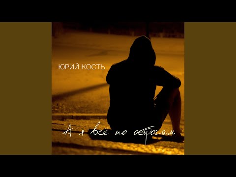 Видео: А я всё по острогам