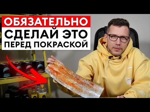 Видео: Красивый металл БЕЗ КОРРОЗИИ и РЖАВЧИН НА ВЕКА! / Как правильно подготовить поверхность под окраску?