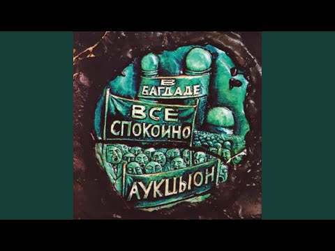 Видео: Жервтоприношение